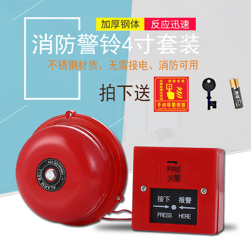 套装4寸12v干电池车间火灾报警器