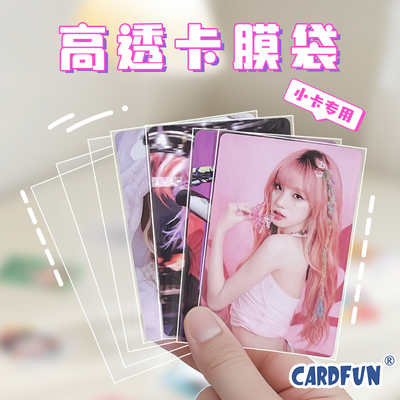 卡膜高透加厚平封口保护套