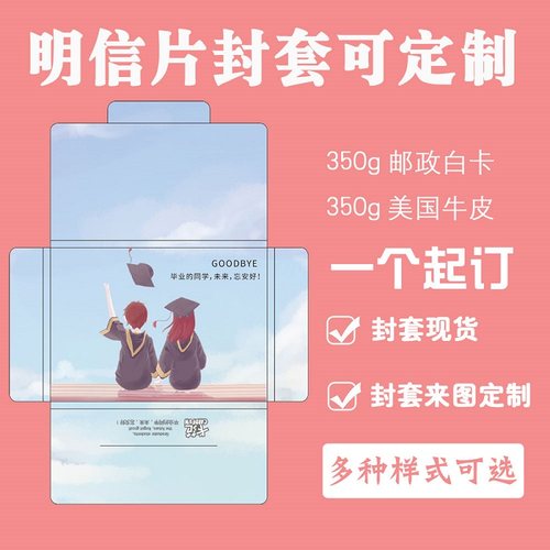 明信片包装卡范来图定制信封封套