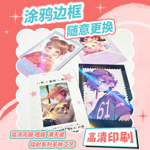 卡范装饰卡拍立得来图定制