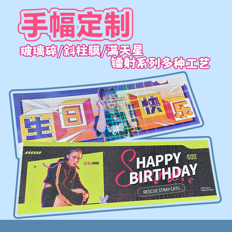 满天星铜版纸手幅定制