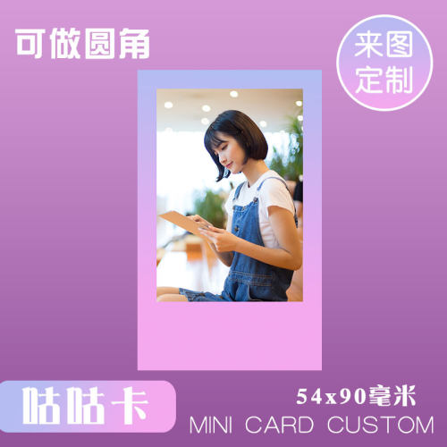 卡范来图定制覆膜咕咕卡小卡lomo