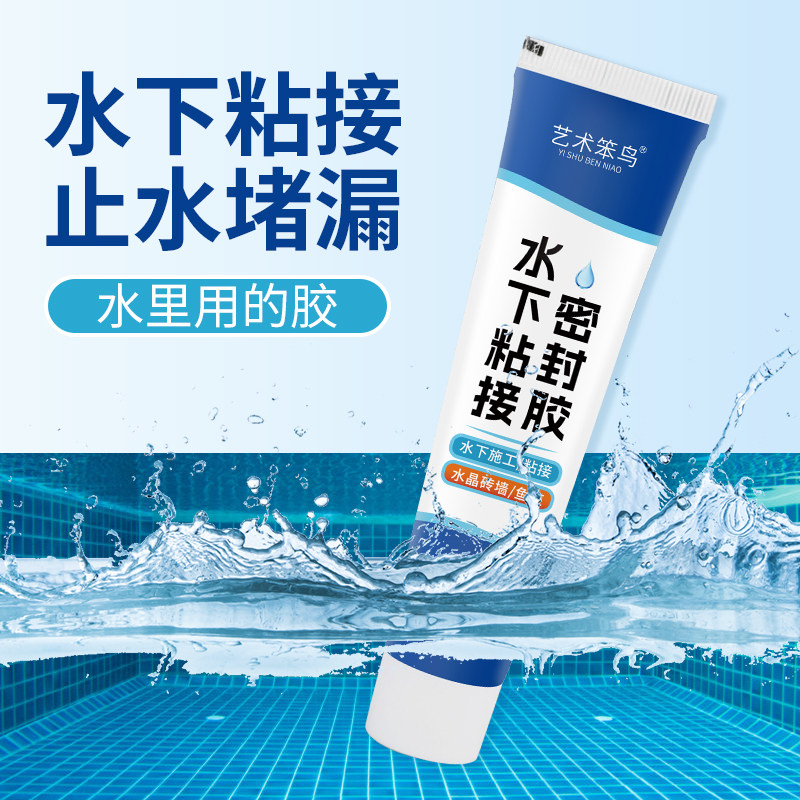 水下粘接堵漏胶防水玻璃胶水池鱼缸专用漏水修补胶水中施工密封胶