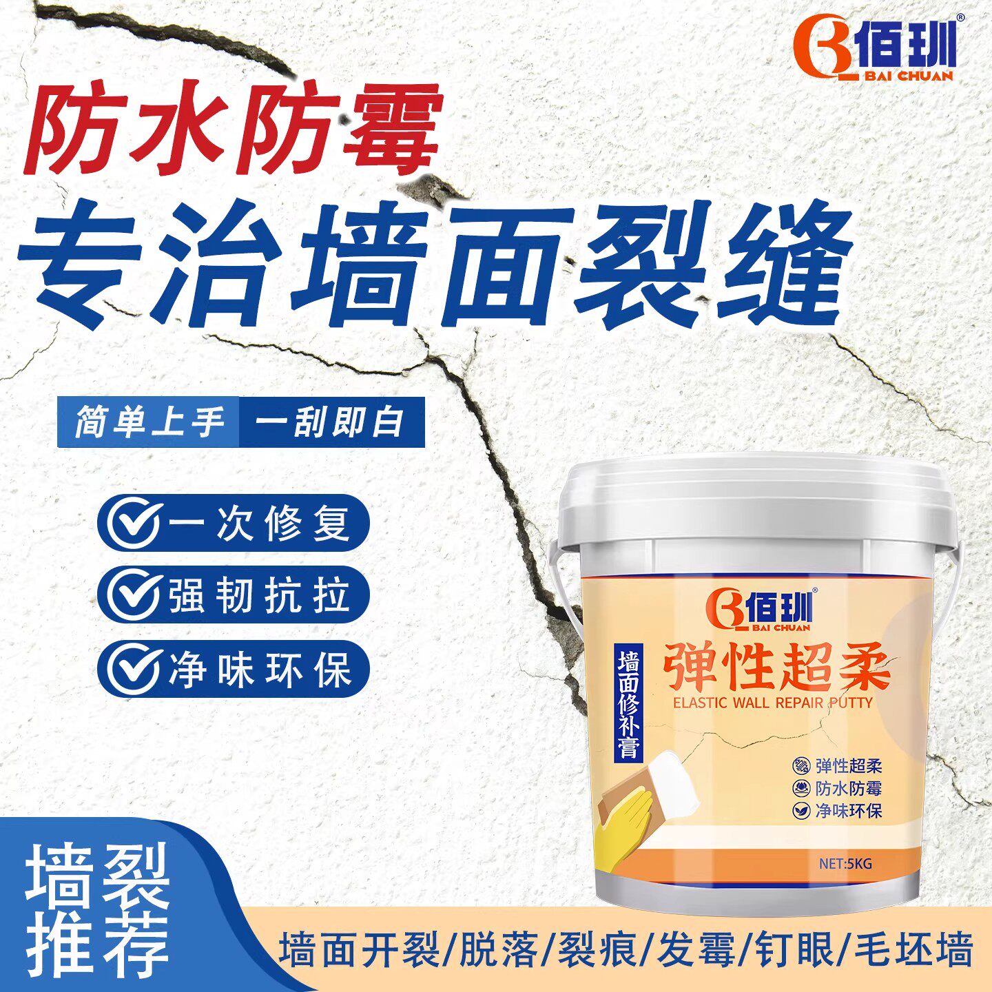 白色墙面修补腻子膏防水防霉