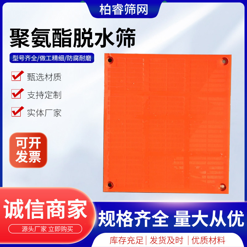 聚氨酯筛网工业高频振动筛耐磨脱水筛矿用耐磨脱水筛矿山牛筋筛网
