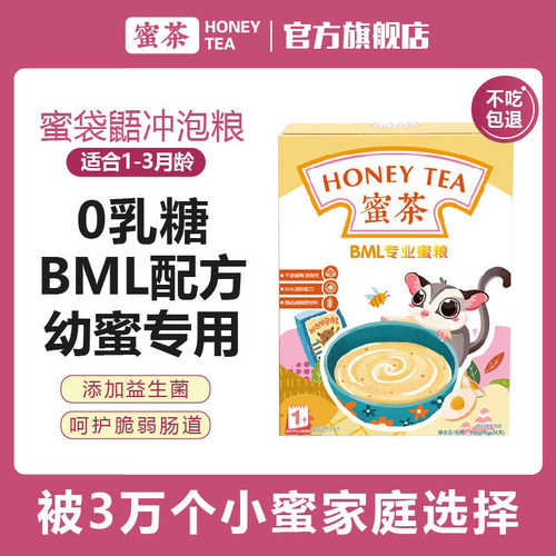 蜜袋鼯冲泡粮奶粉主粮