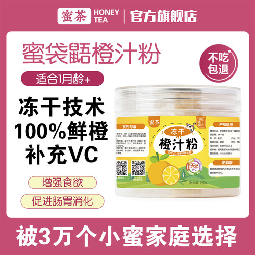 蜜茶橙汁粉蜜袋鼯零食