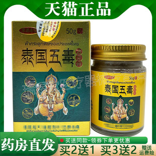 买2送1,买5送4】正品 草本专家泰国五毒透骨膏50g外用乳膏