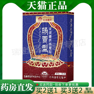 买2送1，买5送5】正品 天域藏药肠胃型贴膏 10贴装/盒s