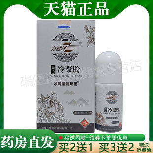买2送1，买5送3】正品 万健泽光子冷凝胶颈肩腰腿痛型50g外用