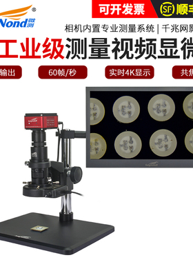 sangnond（微测）D-60R4K超高清视频数码工业电子显微镜4K拍照测量CCD高倍放大镜手机维修鉴定检测PCB芯片