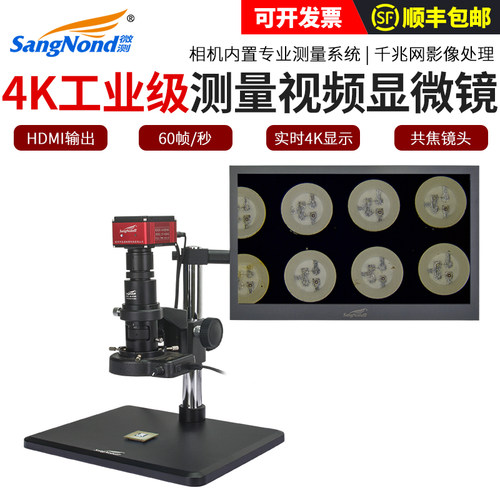 sangnond微测电子显微镜4K显示