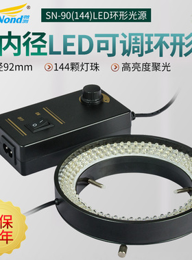 显微镜LED灯 显微镜可调亮度光源 显微镜无影光源 显微镜LED光源 分体式高亮度光源 大内径LED光源62/70/90MM