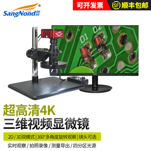 sangnond微测大景深3D立体高清视频三维显微镜电子工业CCD放大镜拍照测量4K显微镜PCB芯片检测维修