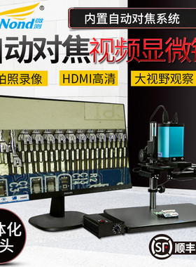 自动对焦高清大视场HDMI电子视频显微镜SN-M102手机维修电路板珠宝玉器检测凹凸面拍照录像显微镜放大镜