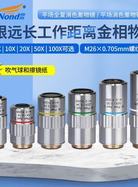 sangnond微测高倍光学显微镜全复半复消色差金相物镜APO无限远长工作距离2X 2.5X 5X 10X 20X 50X 100X倍