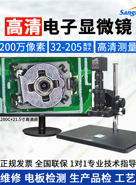 SangNond微测 4K高清工业电子显微镜专业级光学检测CCD相机放大镜手机维修带测量软件实验室科研拍照录屏存储