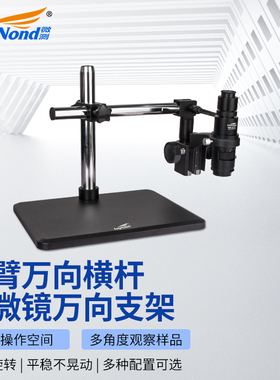 sangnond单筒工业电子显微镜万向长臂支架配件相机升降调焦托架维修工作台360度旋转横杆延伸杆孔径25mm/32mm