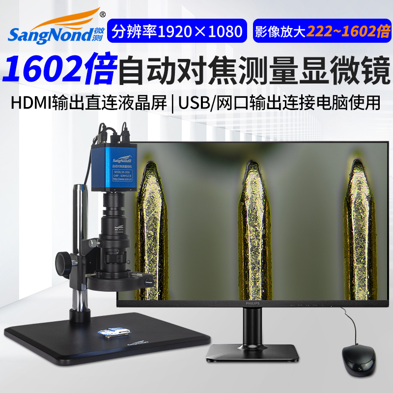 SangNond微测自动对焦显微镜
