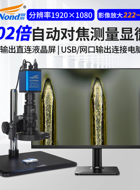 SangNond微测工业电子视频放大镜显微镜自动对焦SN0750D-203U带测量拍照录像手机维修电路板端子电容产品观察