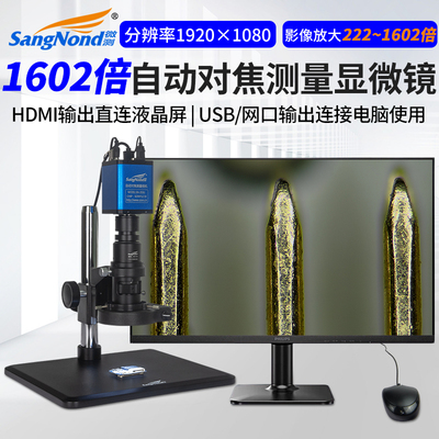 SangNond微测自动对焦显微镜