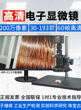 SangNond微测 电子显微镜高清200倍专业级手机维修CCD工业相机放大镜200万数码光学检测带显示屏仪器SN60F