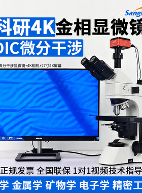 SangNond微测 透反射式DIC微分干涉金相显微镜专业级超清4K偏光观察科研实验室生物金属矿物电子工程学SN3230