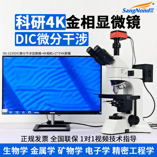 微测DIC微分干涉金相显微镜