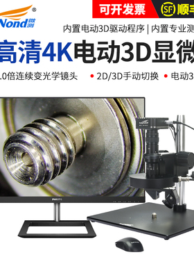 微测（sangnond）2D/3D电动三维显微镜工业电子高清测量4K大景深立体360°全方位旋转CCD放大镜维修SW0650AT