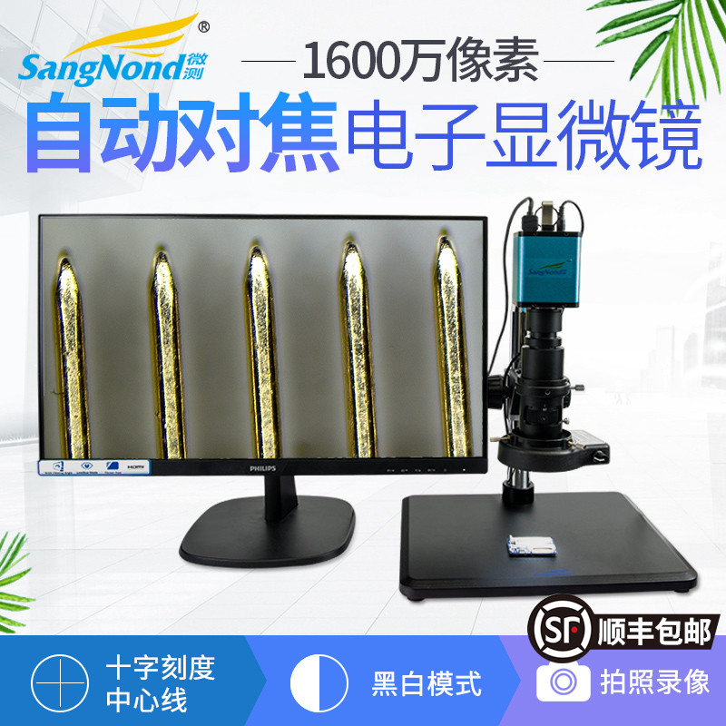 专业高清数码电子自动对焦显微镜