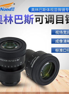 生物金相显微镜配件/WSHZ10X/H22可调目镜WSHZ20X/H12.5体视显微镜目镜 C-W10XB-22接口30mm