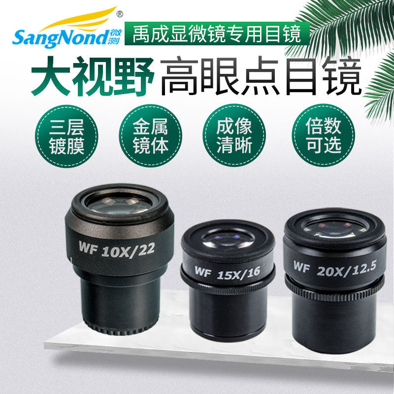 大视野高眼点目镜适用于体视显微镜可调视度目镜头配件10X/15X/20倍接口30MM放大镜 可调屈光度目镜 - 实物图