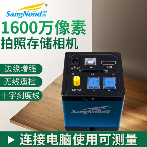 1600万显微镜工业相机摄像头