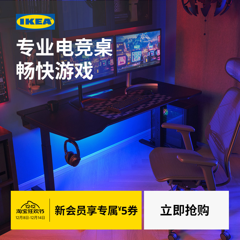 IKEA宜家邬特马宁电竞桌