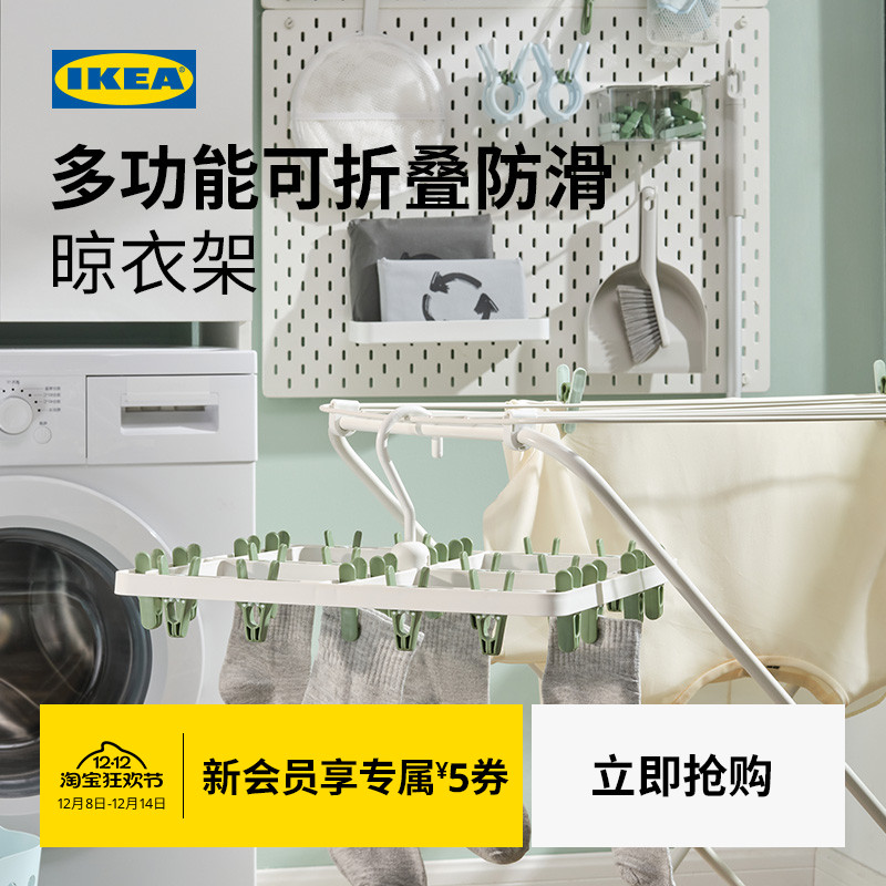IKEA宜家斯利波24个晒衣