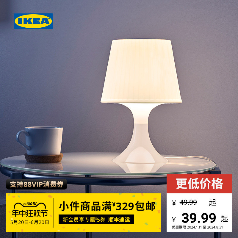 宜家台灯IKEA现代简约
