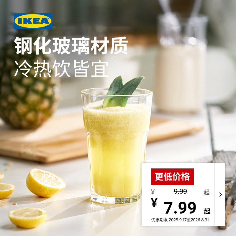 宜家钢化玻璃餐具杯子