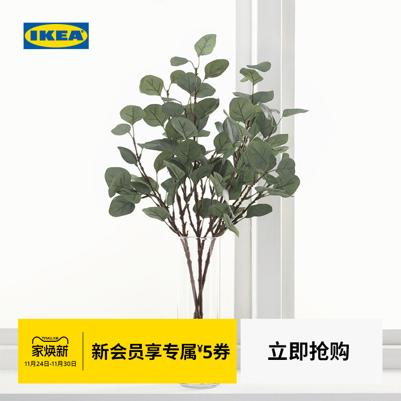 IKEA宜家思米加人造枝叶
