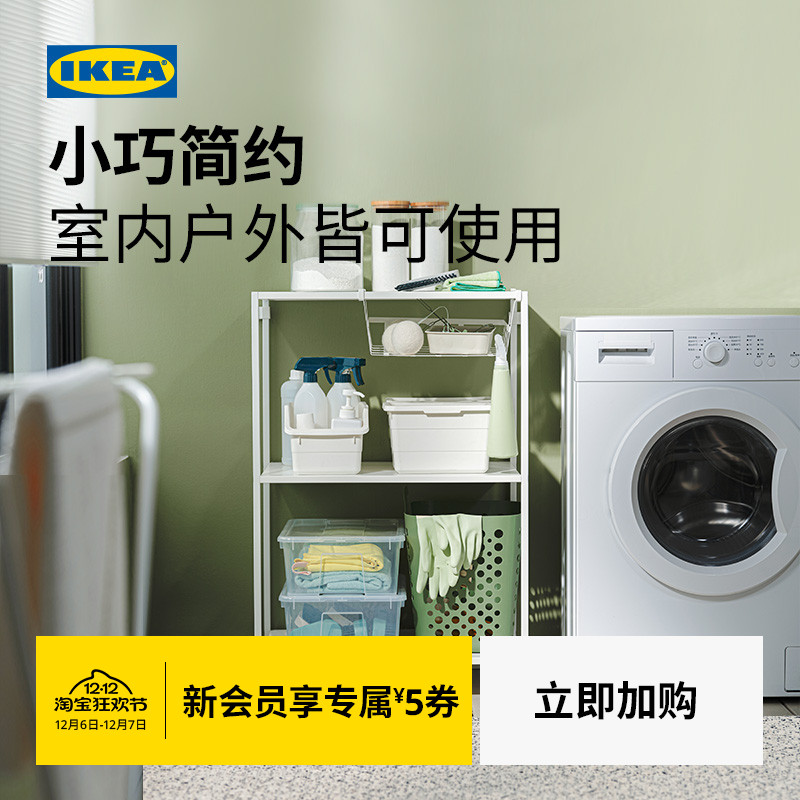 IKEA宜家约斯坦搁架收纳置