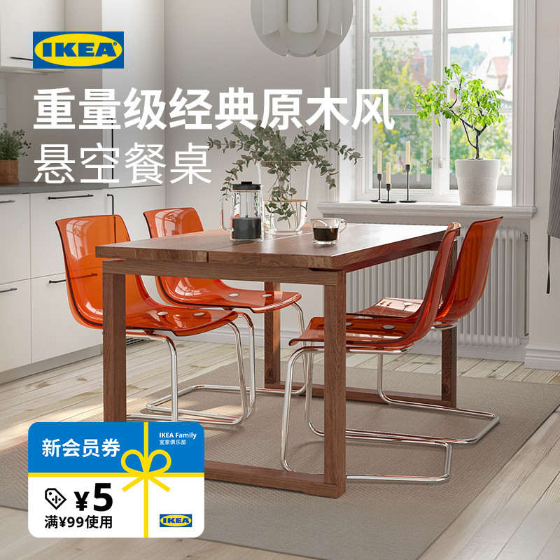 IKEA宜家MORBYLANGA莫比恩餐桌