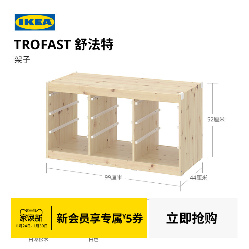 IKEA宜家TROFAST舒法特储物柜