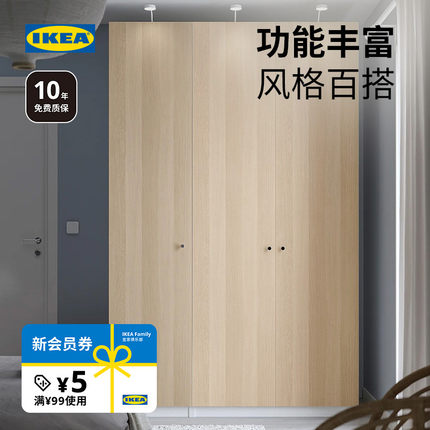 IKEA宜家PAX帕克思衣柜组合家用卧室出租房自由搭配收纳柜