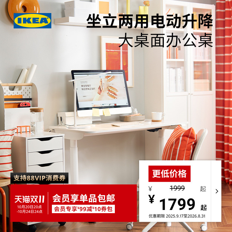 IKEA宜家波席当电竞桌电动升降桌