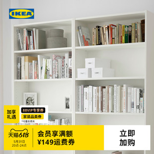 IKEA宜家BILLY毕利书架敞开式客厅书房书柜落地置物柜自由储物柜