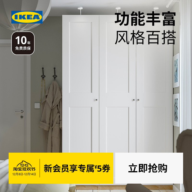 IKEA/宜家帕克思小户型衣柜