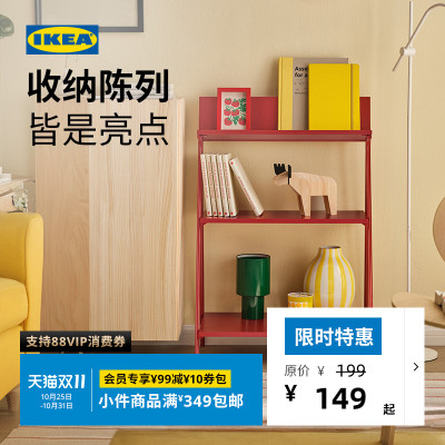 IKEA宜家康尼克储物搁架