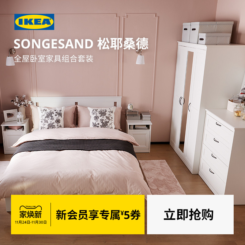 IKEA宜家松耶桑德组合套装衣柜