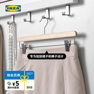 夹避免衣服产生皱纹现代简约 IKEA宜家BUMERANG布梅朗实木裙挂裤