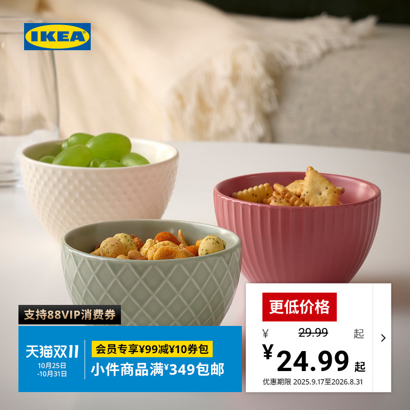 IKEA宜家KEJSERLIG歇西里