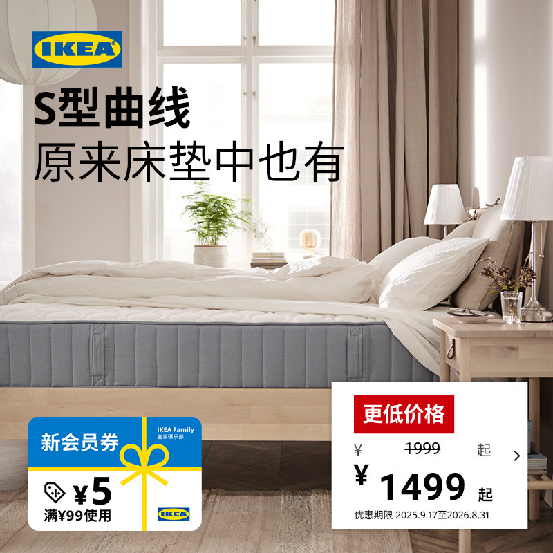 IKEA宜家沃斯棠袋装弹弹簧床垫